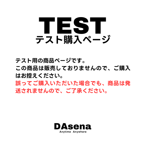 001-test テスト購入ページ　※ 他の商品と一緒に購入しないでください